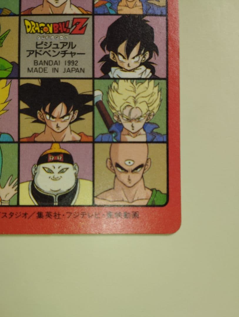 カードダス Dragon Ball Z Seriesビジュアルアドベンチャー