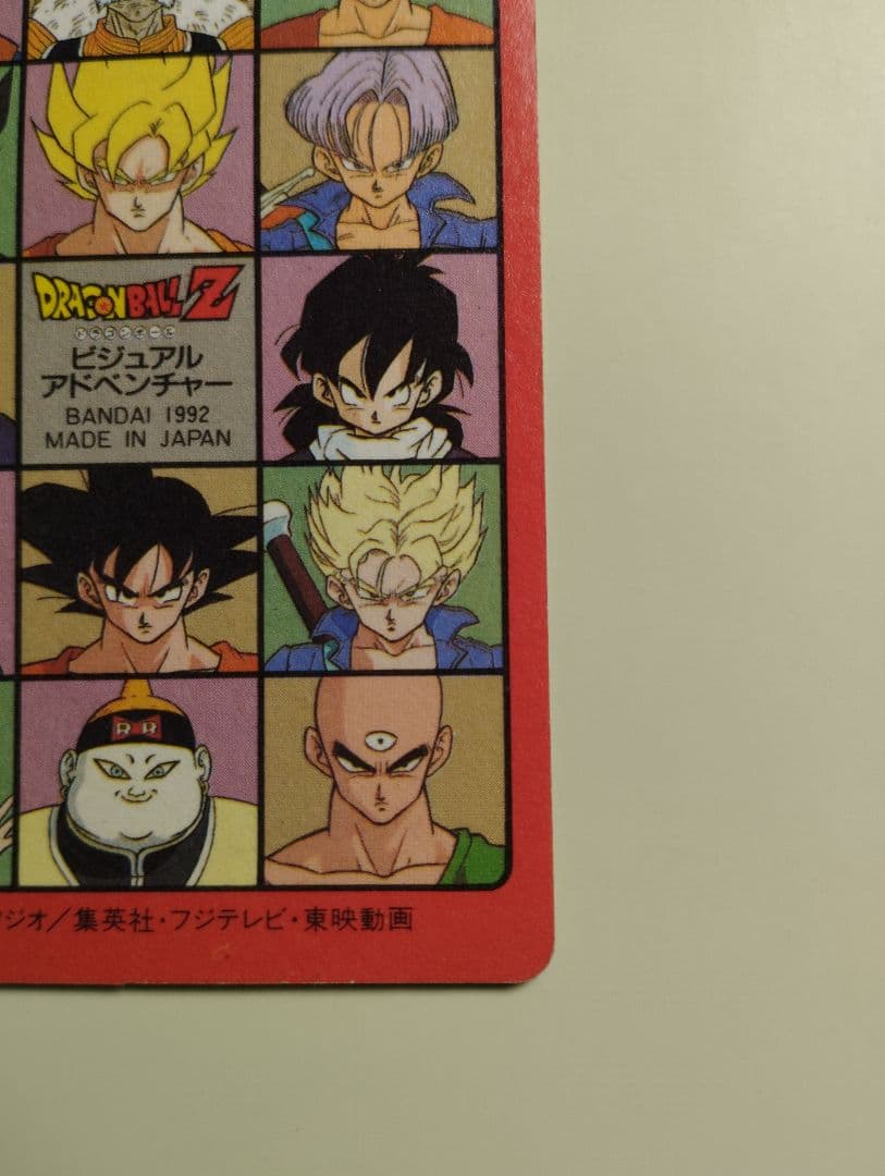 カードダス Dragon Ball Z Seriesビジュアルアドベンチャー