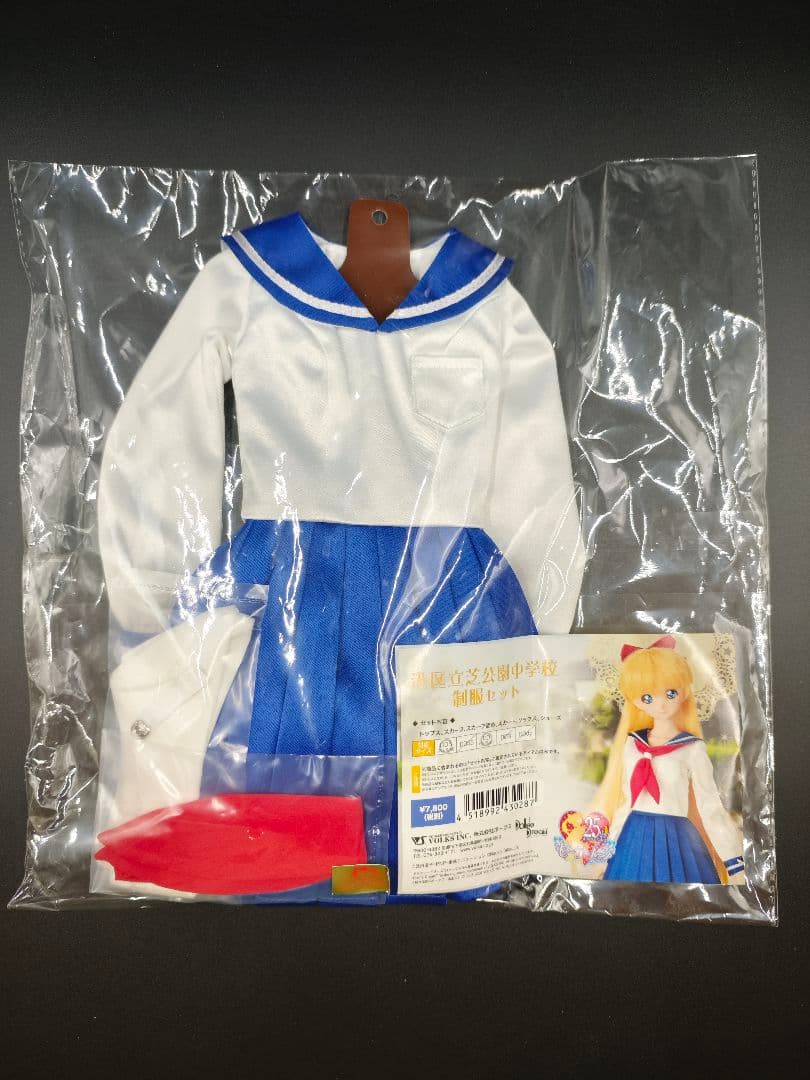 未開封 セーラームーン 港区立芝公園中学校制服セット ボークス ドール衣装