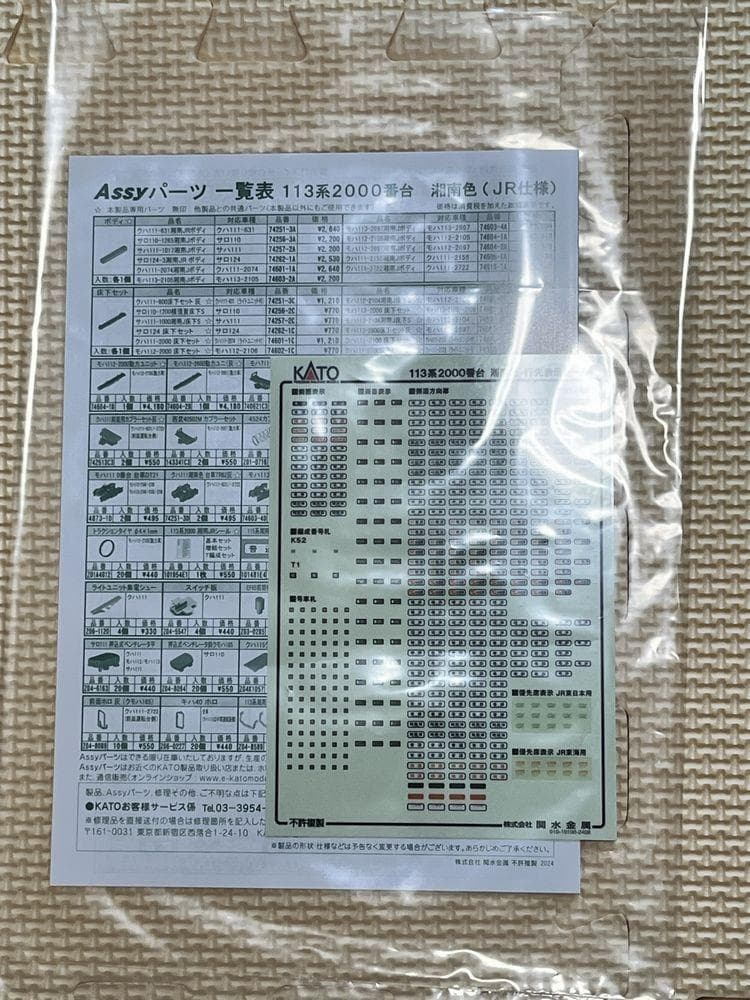 KATO 10-1954 113系 2000番台 湘南色(JR仕様) 7両基本