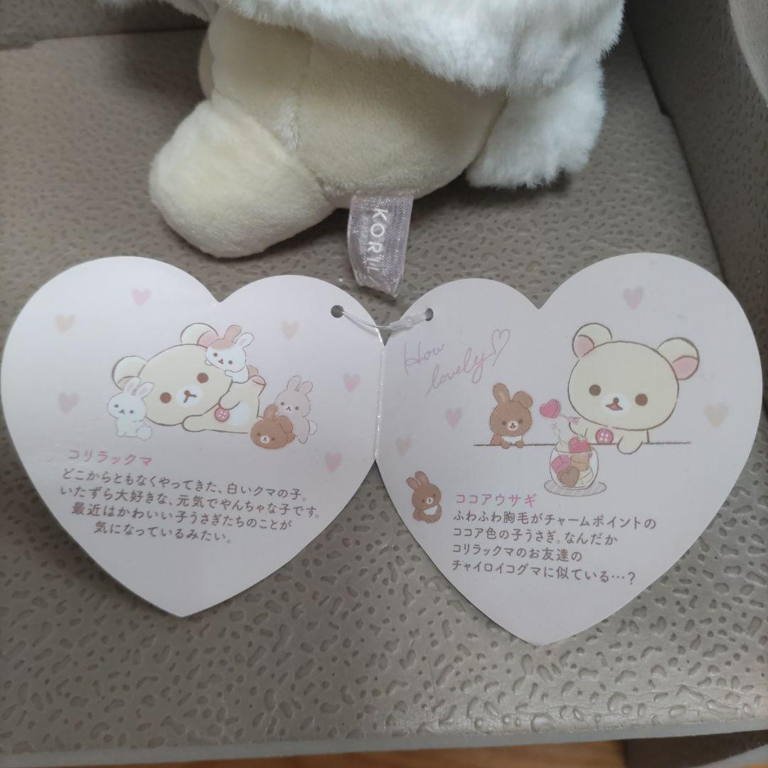 コリラックマとうさぎティータイム コリラックマ&ココアウサギ　ぬいぐるみ　セット