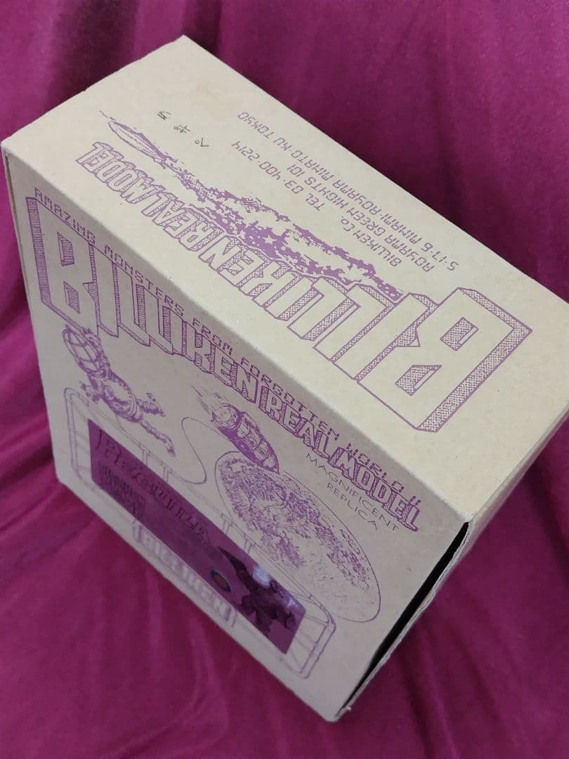 ペギラ ビリケン ウルトラQ BILLIKEN　ビリケン商会