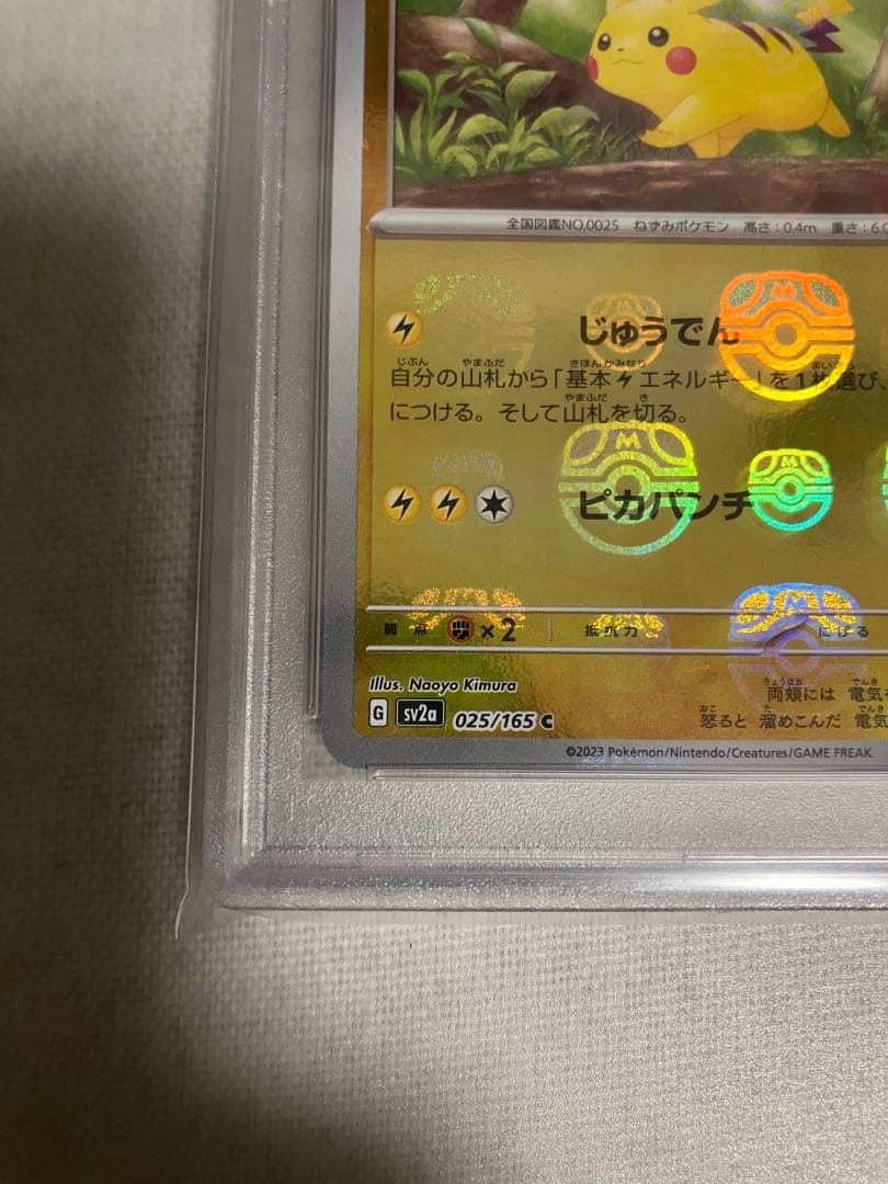 マスターボールミラー　ピカチュウ　PSA10