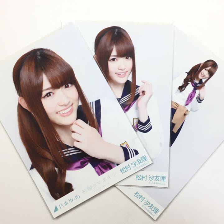 【高レート】乃木坂46 生写真 松村沙友理 制服のマネキン 会場限定 コンプ