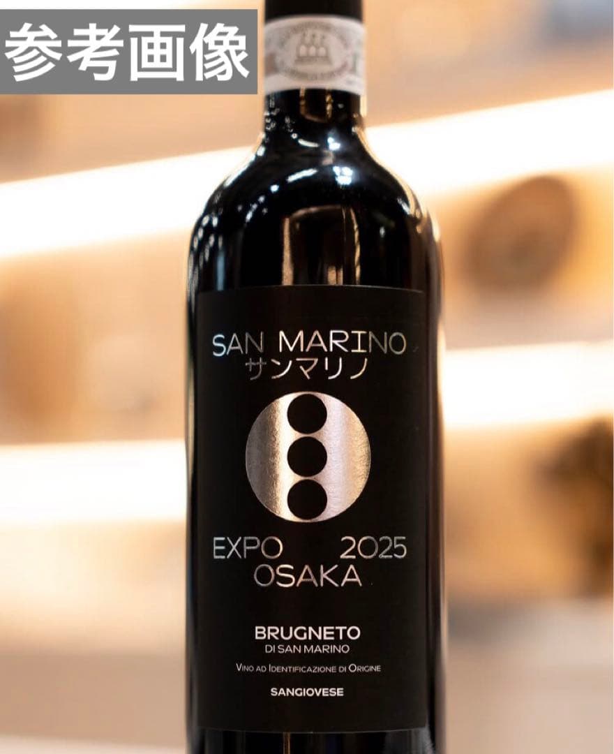 大阪関西万博　サンマリノ共和国　ワイン　EXPO 2025 OSAKA ラベル