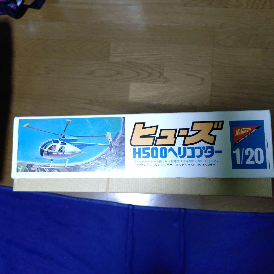 Hughes H500 Helicopter 組み立てキット1/20