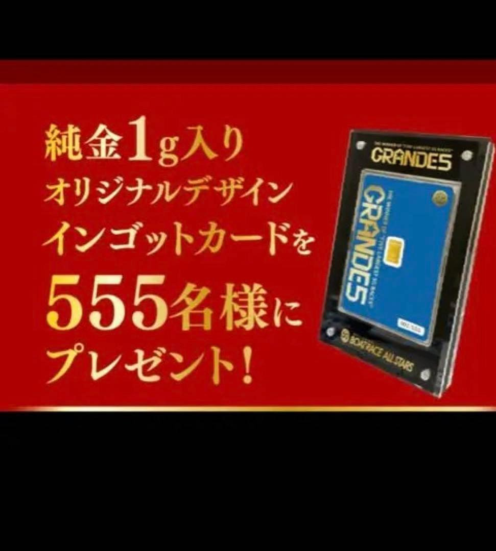 GRANDES 純金1g入りカード 555名様限定