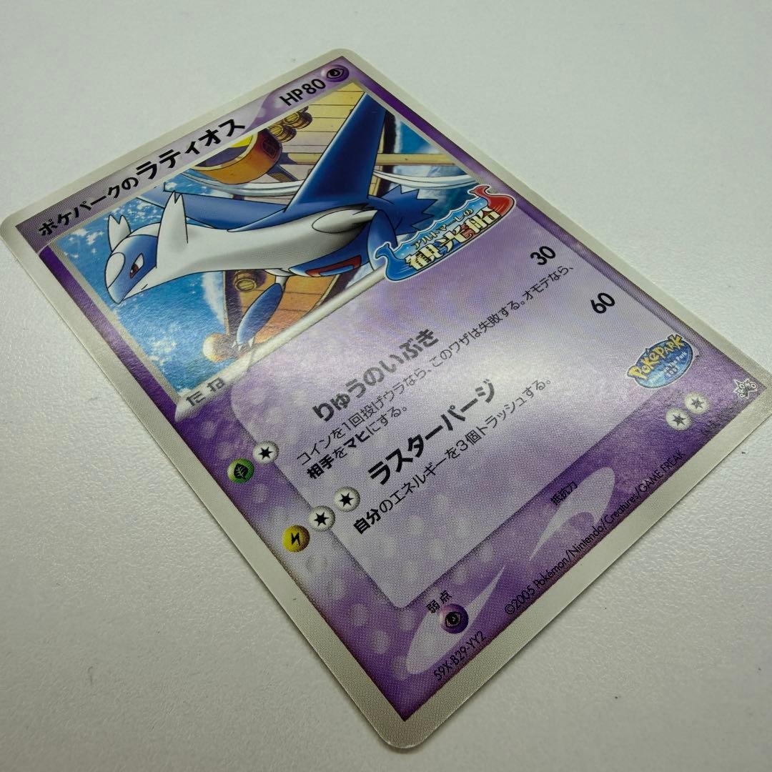 ポケパークのラティオス P [PCG-P 045](プロモ　41