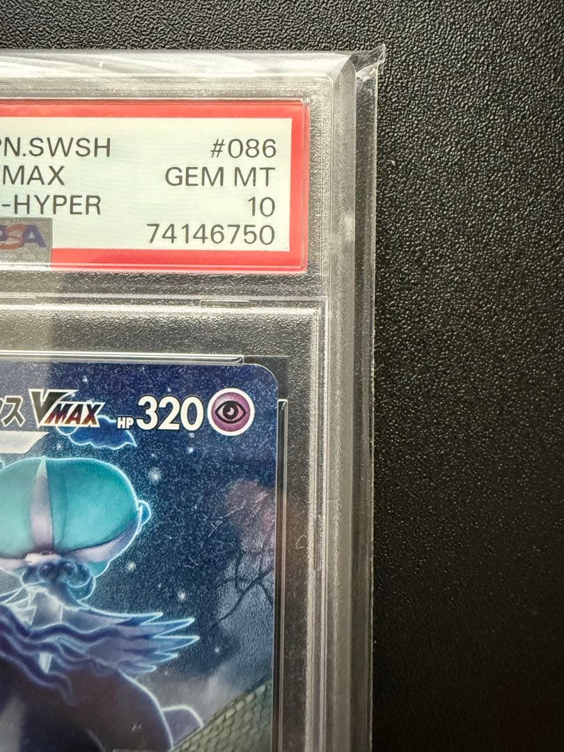 【PSA10】こくばバドレックスVMAX HR S6K 漆黒のガイスト