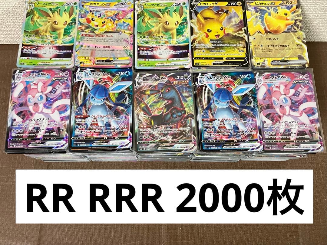 【約2000枚以上】　ポケモンカード　RR RRRセット　まとめ売り　超大量