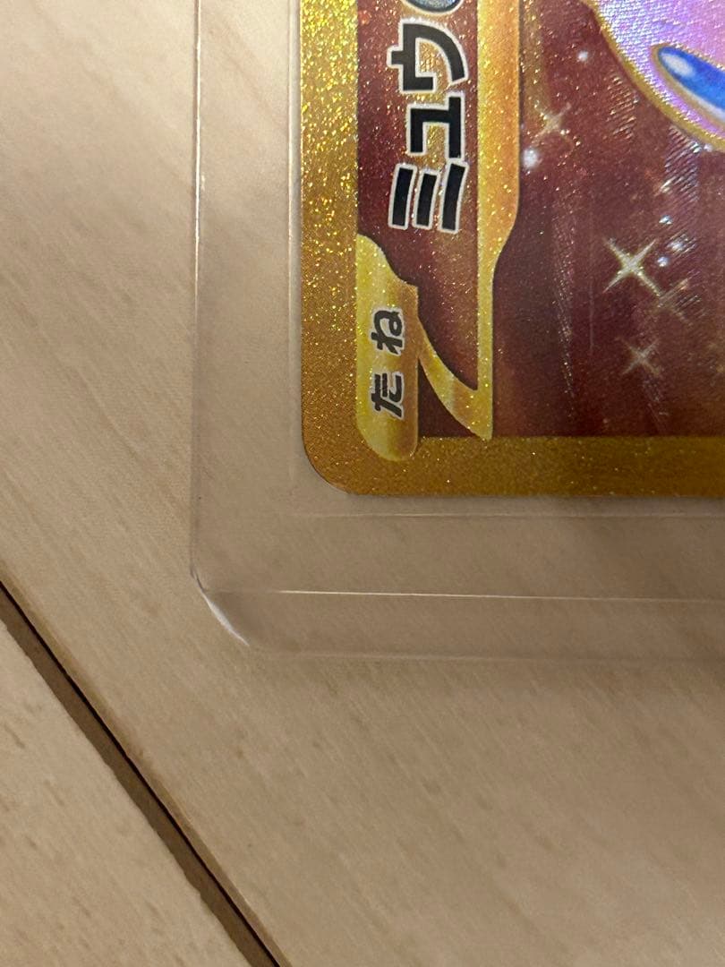 【極美品】【早い者勝ち】ミュウex UR