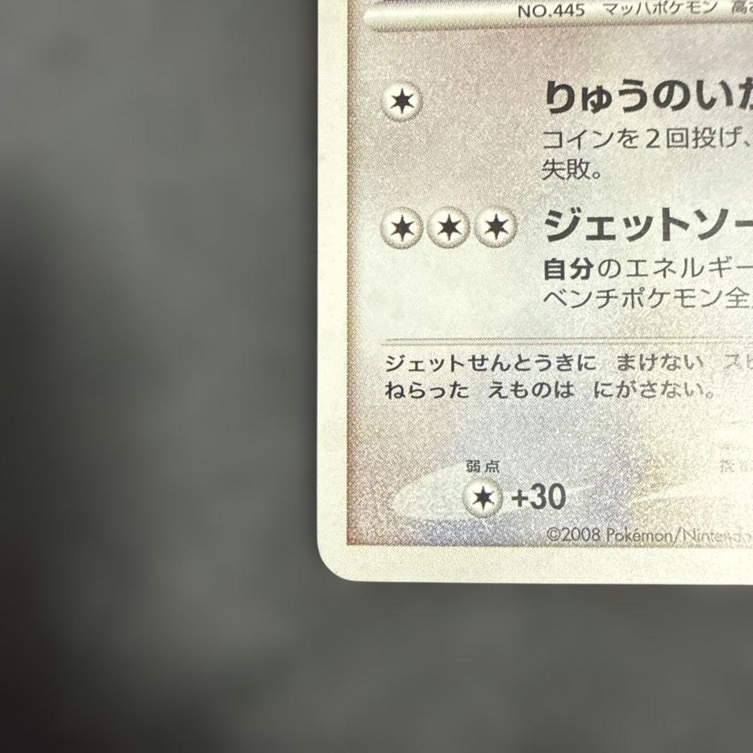 ガブリアス PROMO DPプロモーションカード 104/DP-P