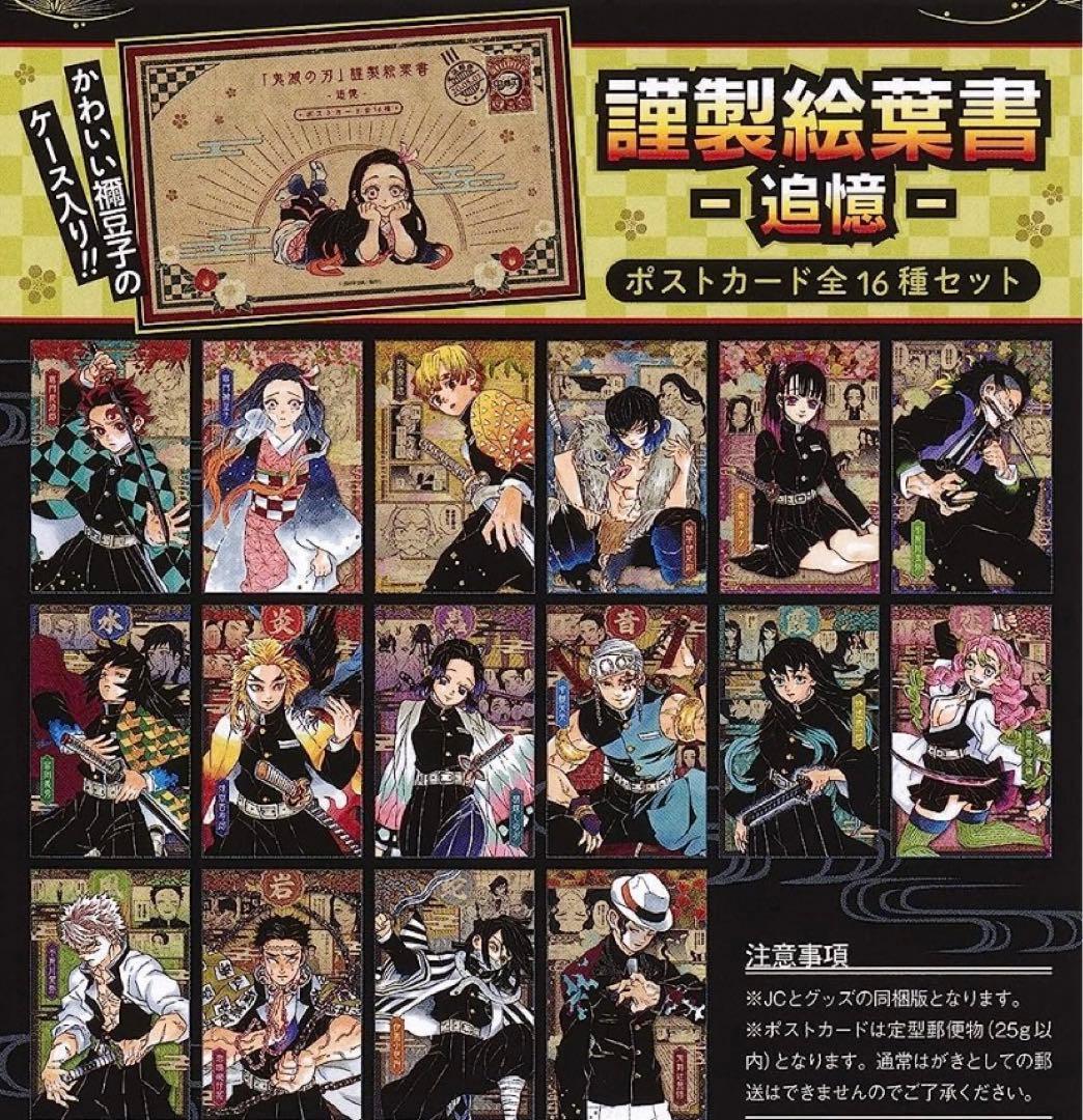 鬼滅の刃 20巻 特装版 謹製絵葉書 ポストカード 炭治郎 甘露寺 色紙 ③