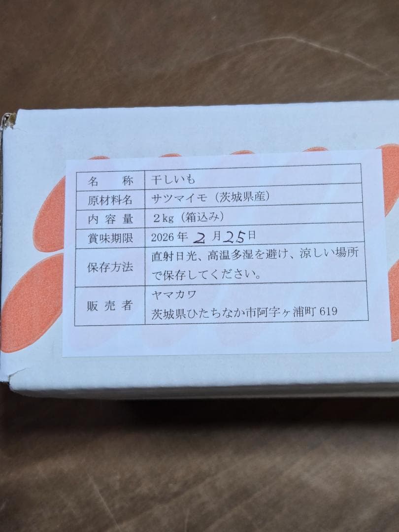 りりる、ほしいも紅はるかセッコウ箱込み2kg×2