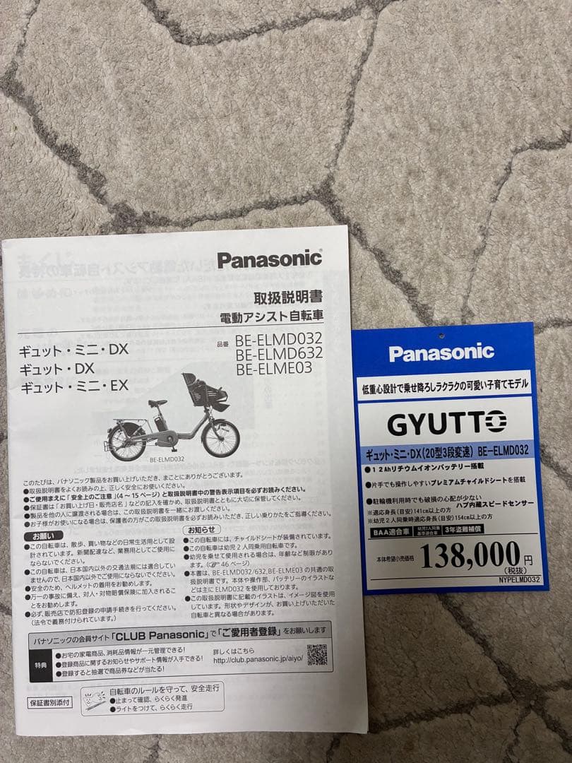 Panasonic 電動アシスト自転車 BE-ELMD32