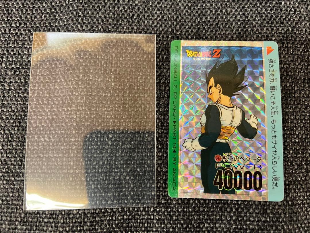 希少 1993年 ドラゴンボール PPカード 547 執念のベジータ アマダ