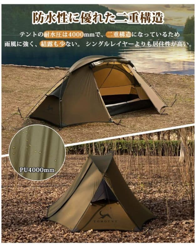 TOMOUNT ソロテント 1人用