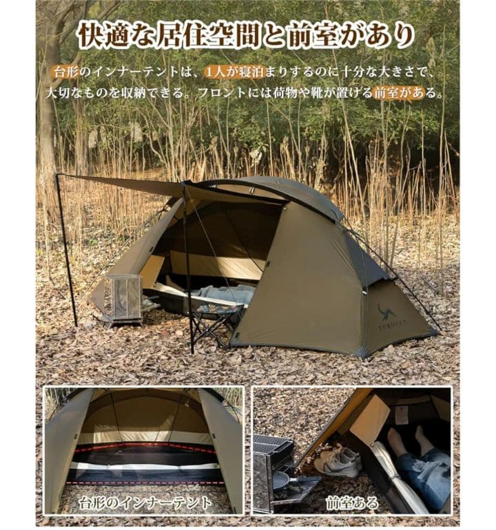 TOMOUNT ソロテント 1人用