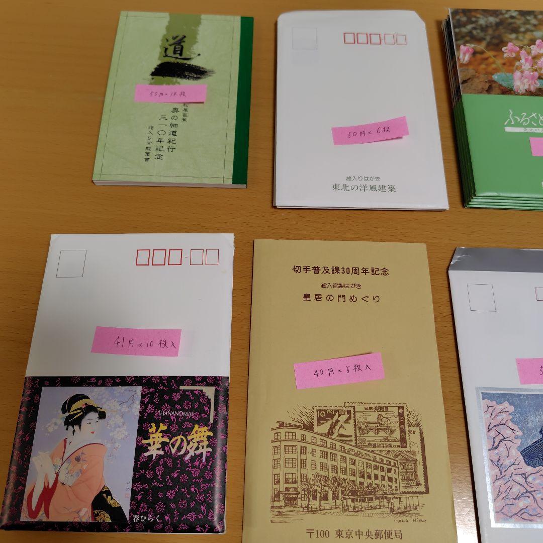 絵はがき☆40円.41円.50円【総額￥15883円】