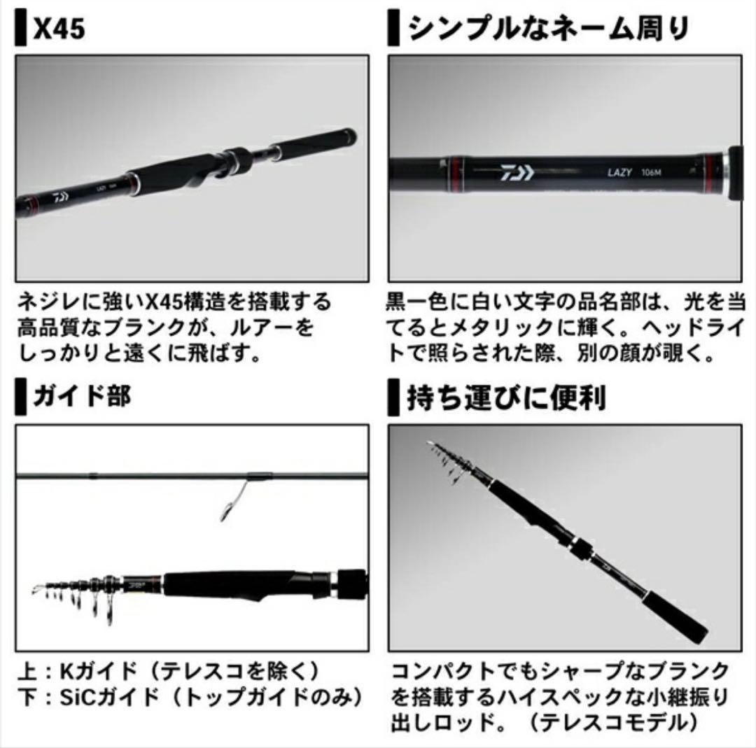 Daiwa LAZY テレスコピックロッド T106MH-6