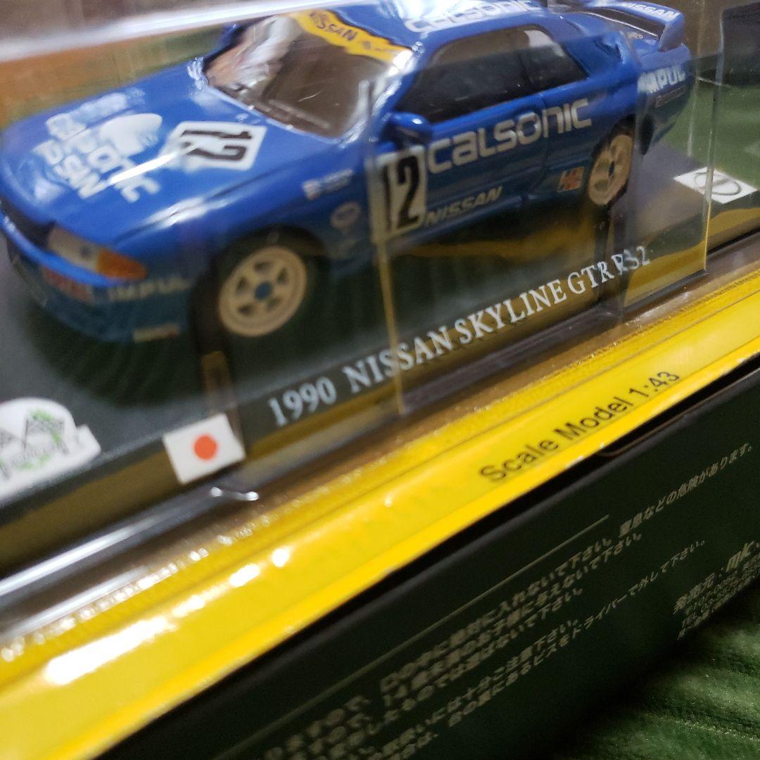 世界のレーシングカーコレクション 1/43スケール