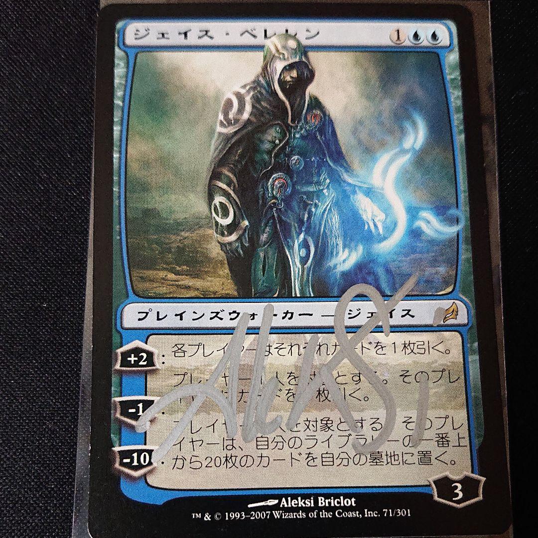 mtg ジェイス・ベレレン サインド セット