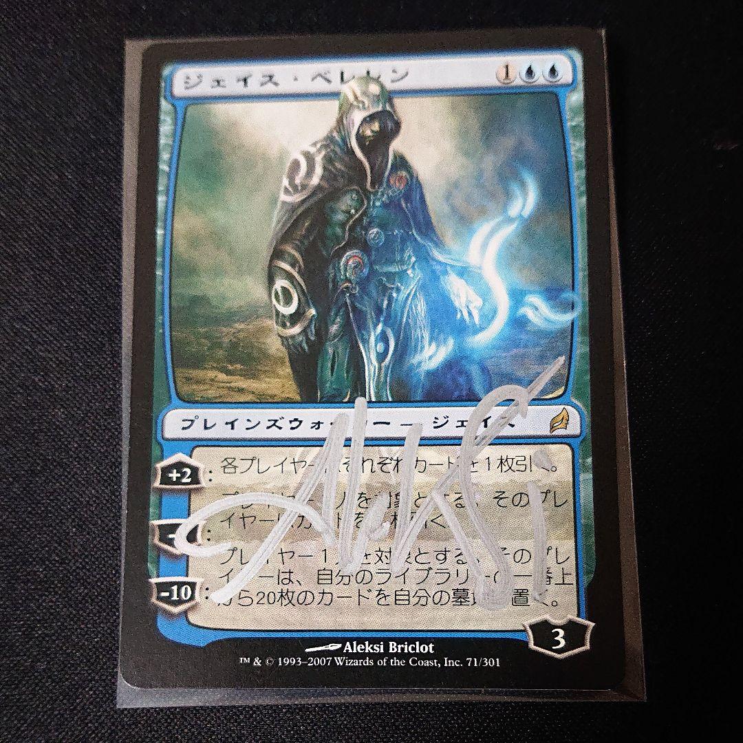 mtg ジェイス・ベレレン サインド セット