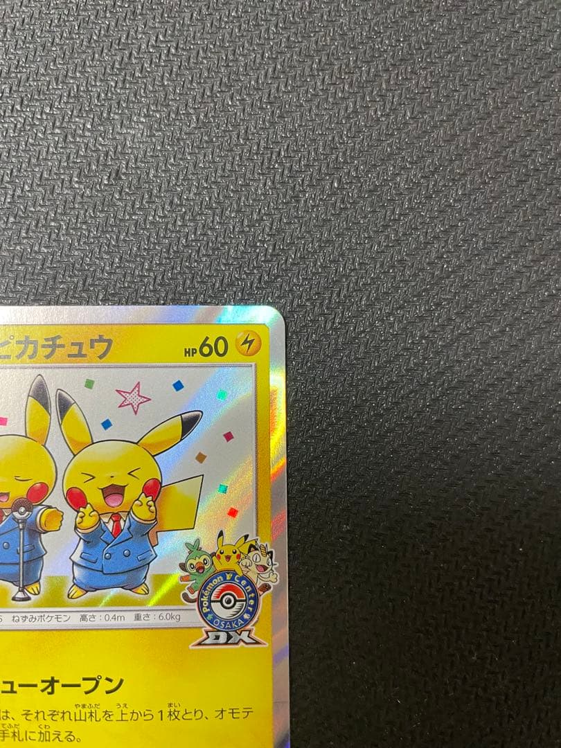 漫才ごっこピカチュウ：ポケモンセンターオーサカDX オープン記念 おいかぜキャ…