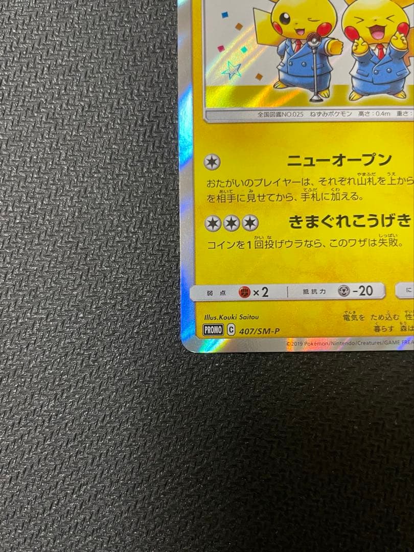 漫才ごっこピカチュウ：ポケモンセンターオーサカDX オープン記念 おいかぜキャ…