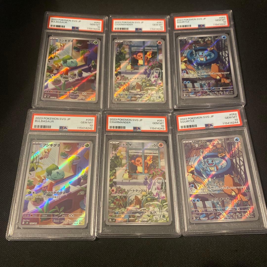 ポケモンカード　御三家　AR プロモ　psa10 6連番