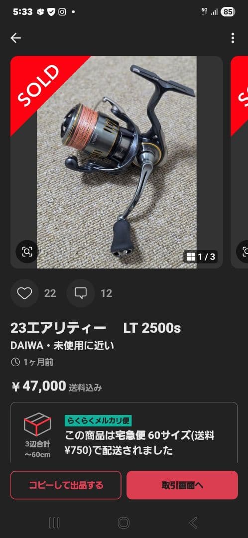Daiwa　23 AIRITY LT2500S エアリティー