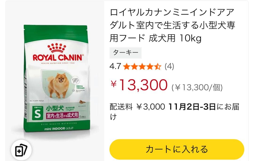  CANIN mini INDOOR S 小型犬用ドライフード