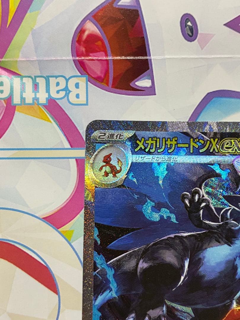 メガリザードンX ex SAR ポケモンカード　インフェルノX