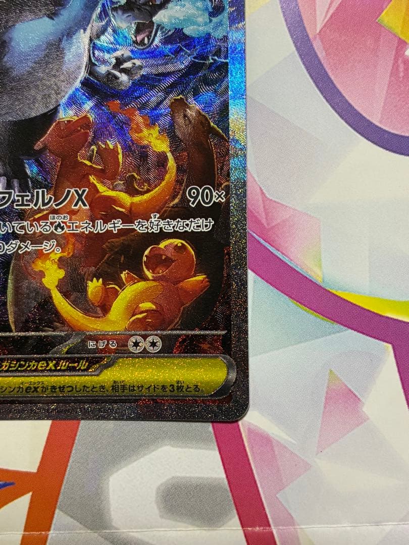 メガリザードンX ex SAR ポケモンカード　インフェルノX