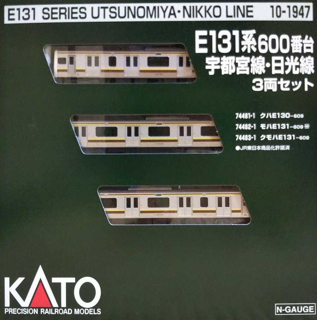 KATO E131系600番台宇都宮線・日光線3両セット