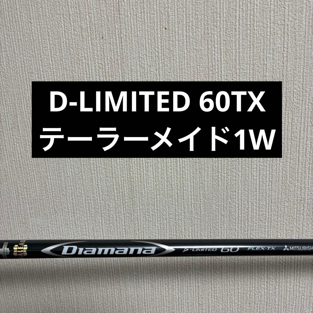 ディアマナ D LIMITED 60TX テーラーメイドスリーブ　1W