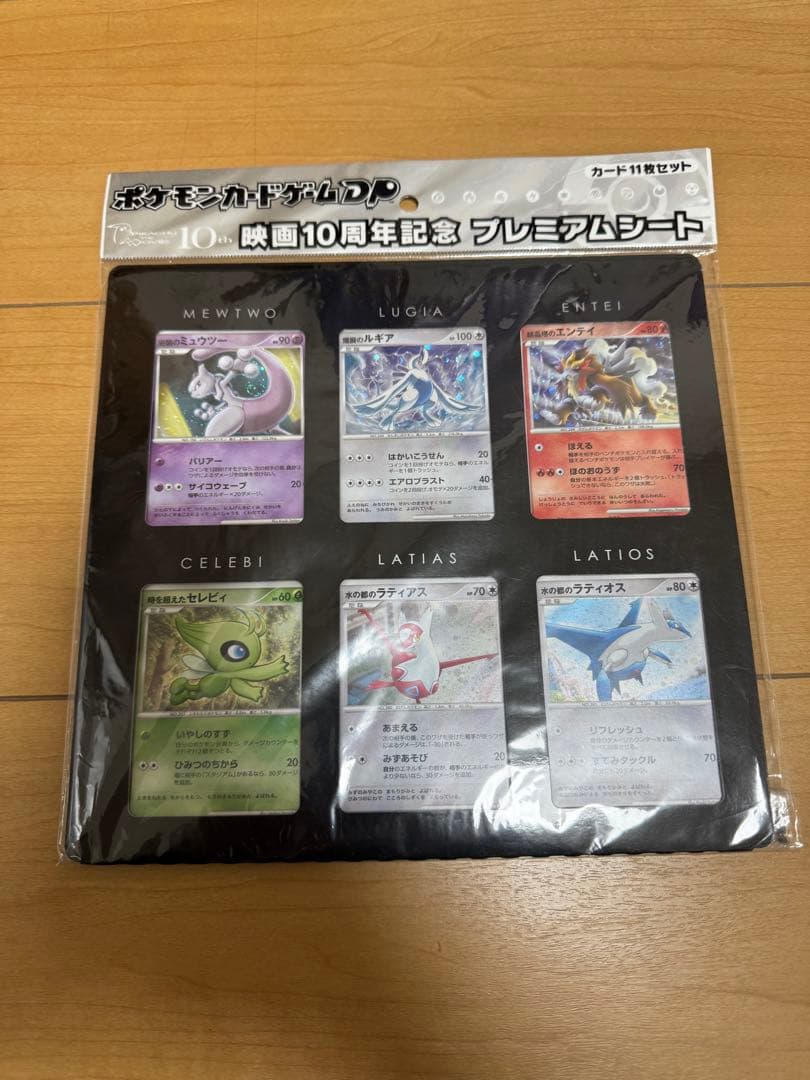 ポケモンカード 映画10周年記念プレミアムシート
