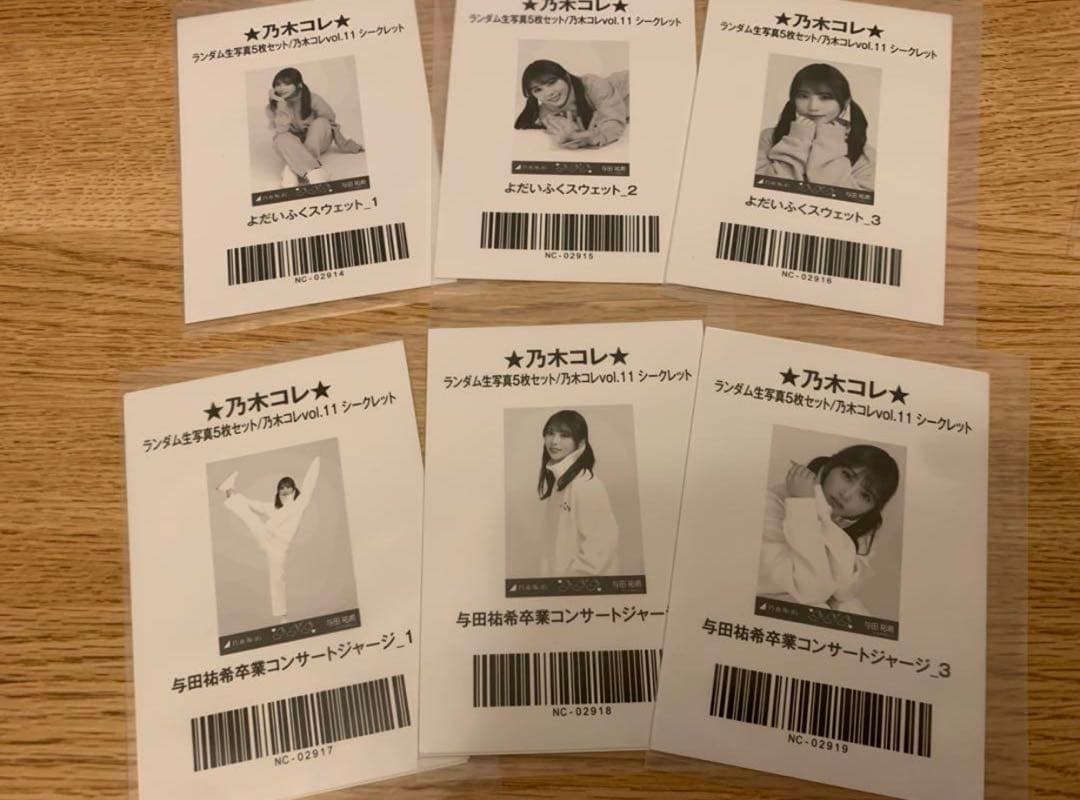 与田祐希 ✨ 乃木コレ シークレット 生写真 12種 フルコンプ