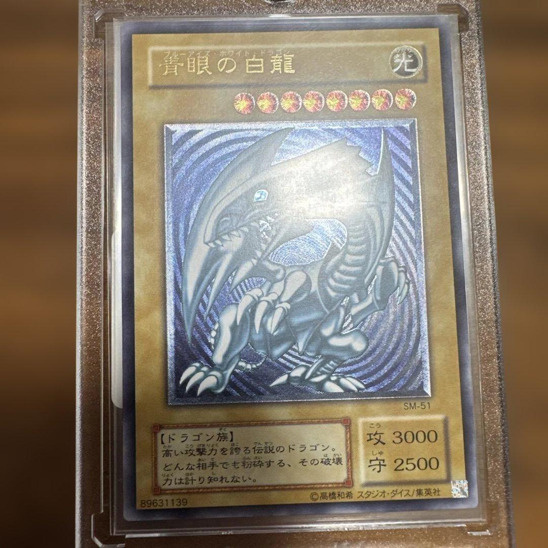 【極美品】 青艶 青眼の白龍 レリーフ SM-51 1枚