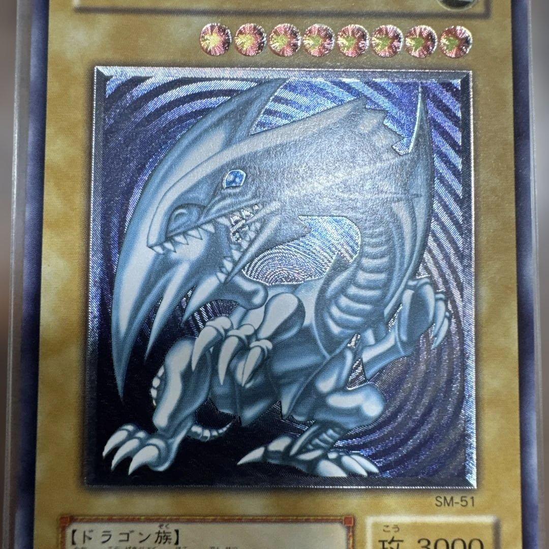 【極美品】 青艶 青眼の白龍 レリーフ SM-51 1枚