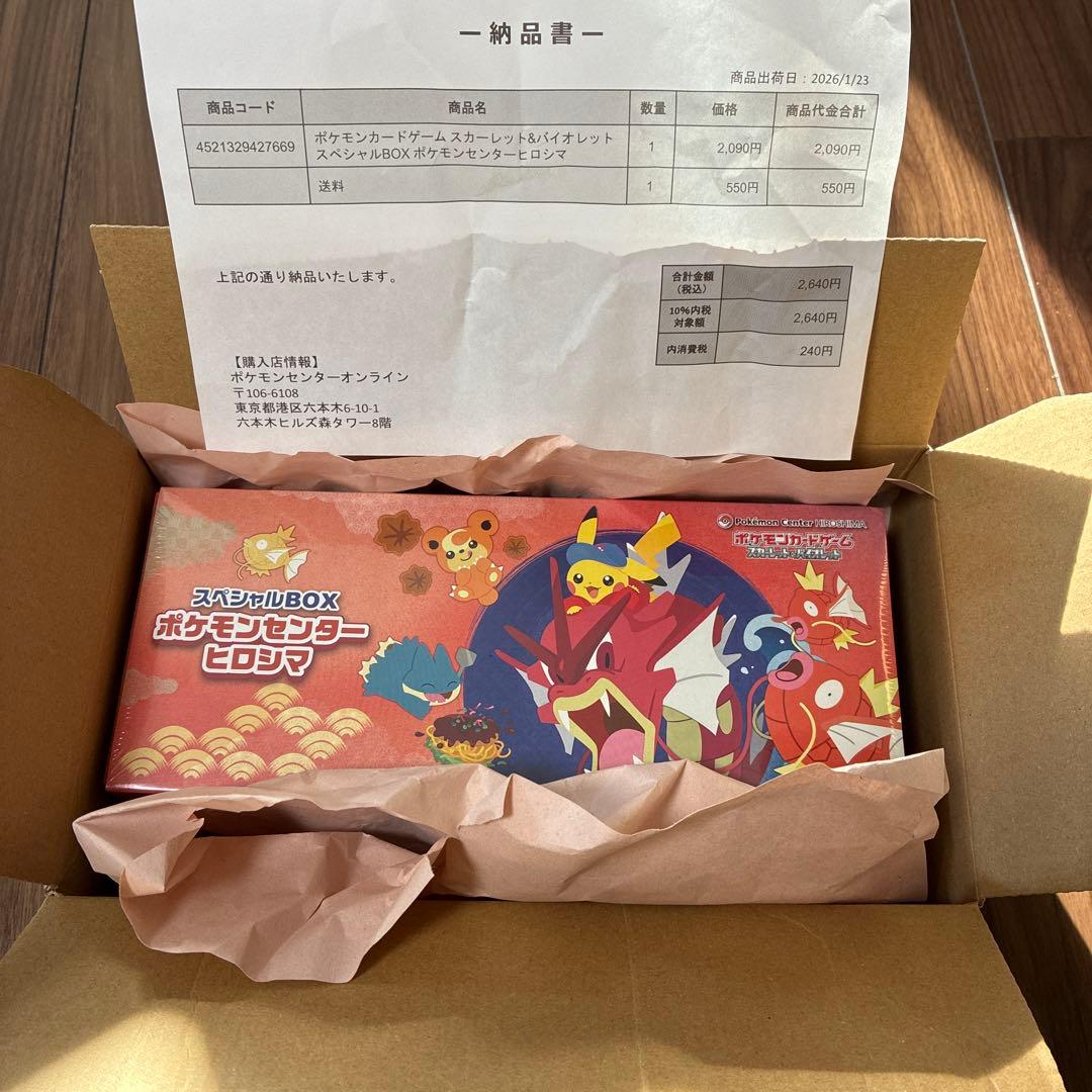 スペシャルbox ポケモンセンター ヒロシマ