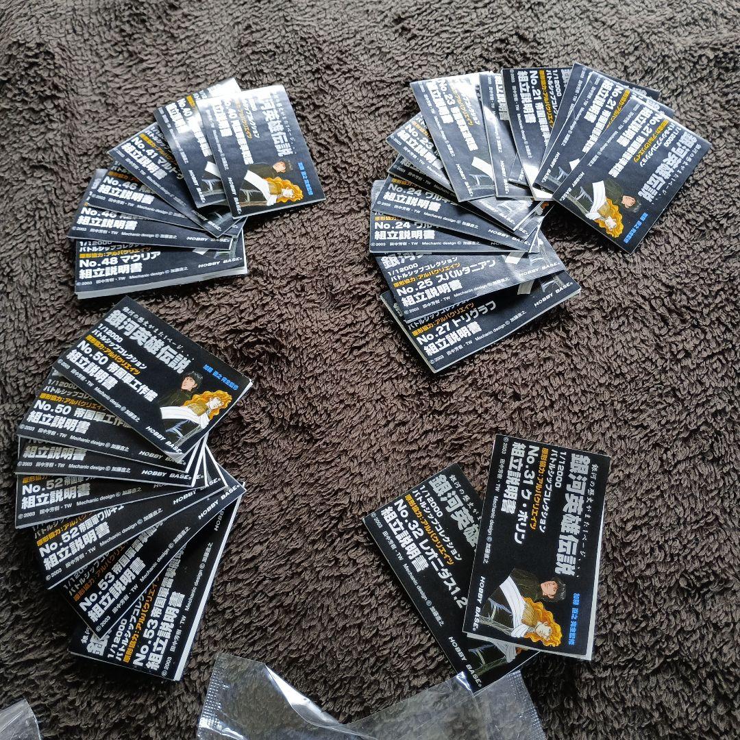 銀河英雄伝説 バトルシップコレクション 1/12000