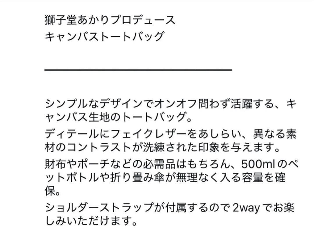 UNDIMENSION キャンバストートバッグ 獅子堂あかり