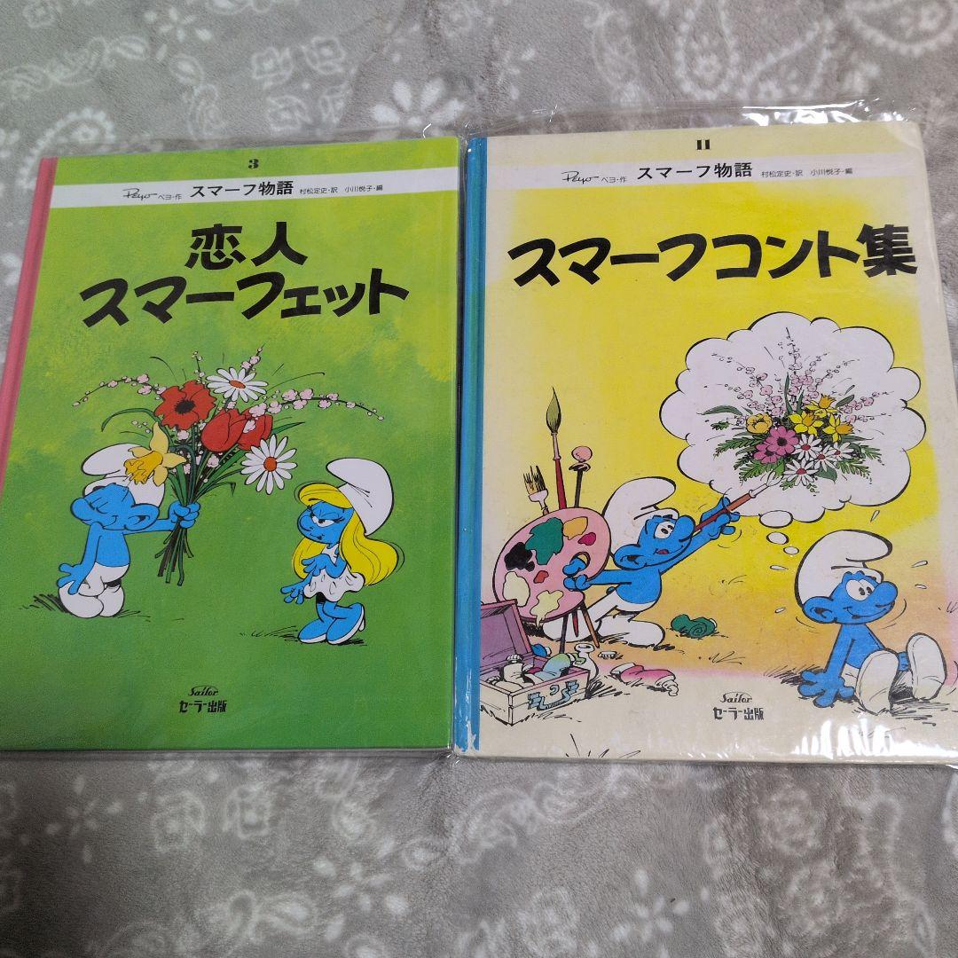 スマーフ ぬいぐるみセットと書籍2冊　お値下げ中