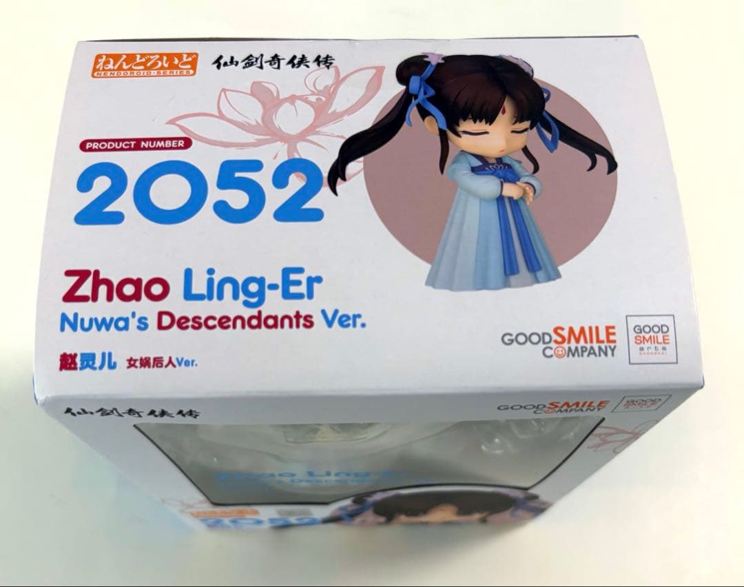 新品 ねんどろいど 2052 趙霊児 チョウレイジ 女カ後代Ver. 仙剣奇侠伝