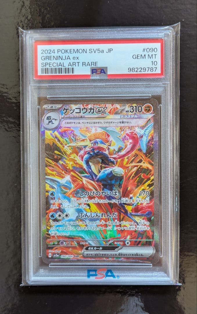 【PSA10】ピカチュウexSAR ゲッコウガexSAR