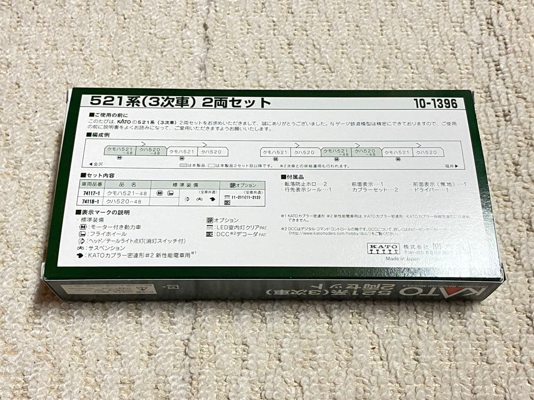 KATO カトー　10-1396　521系(３次車)２両セット