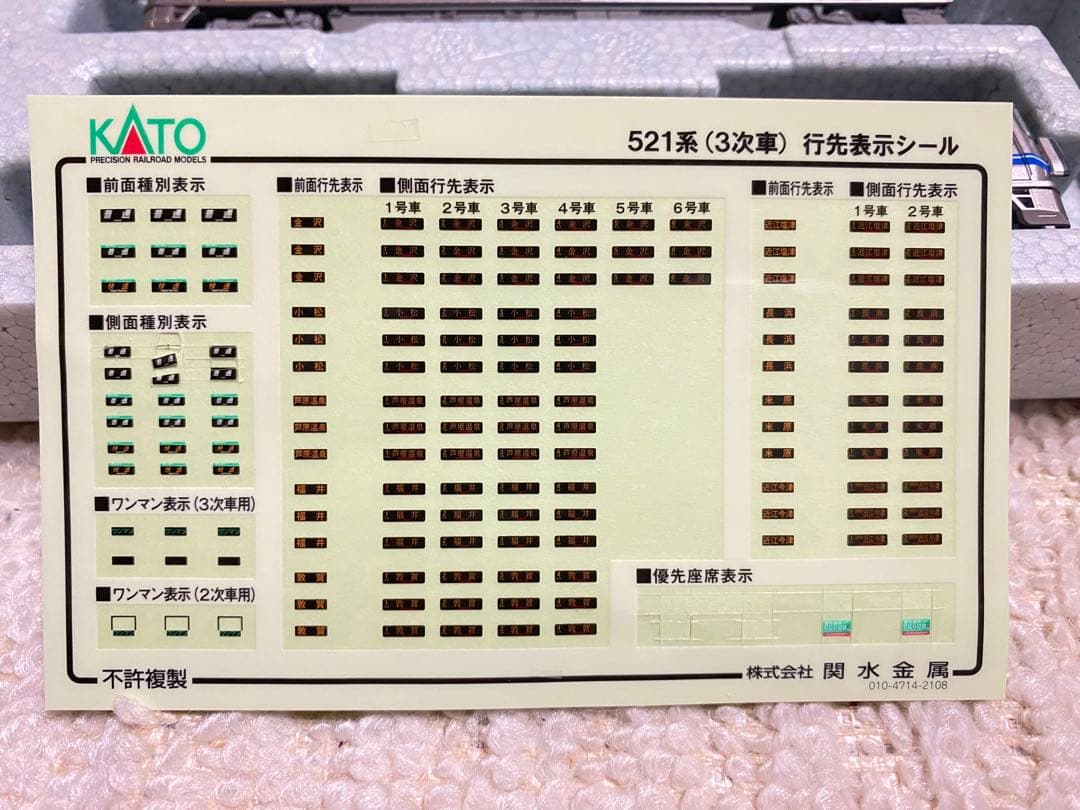 KATO カトー　10-1396　521系(３次車)２両セット