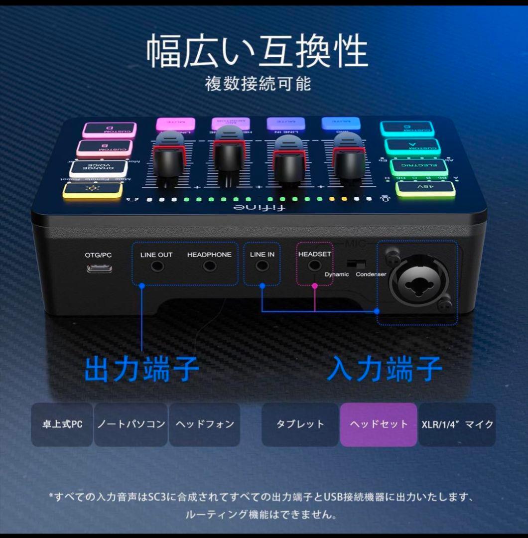 【中古品】多機能オーディオミキサー RGBライト ボイスチェンジャー搭載