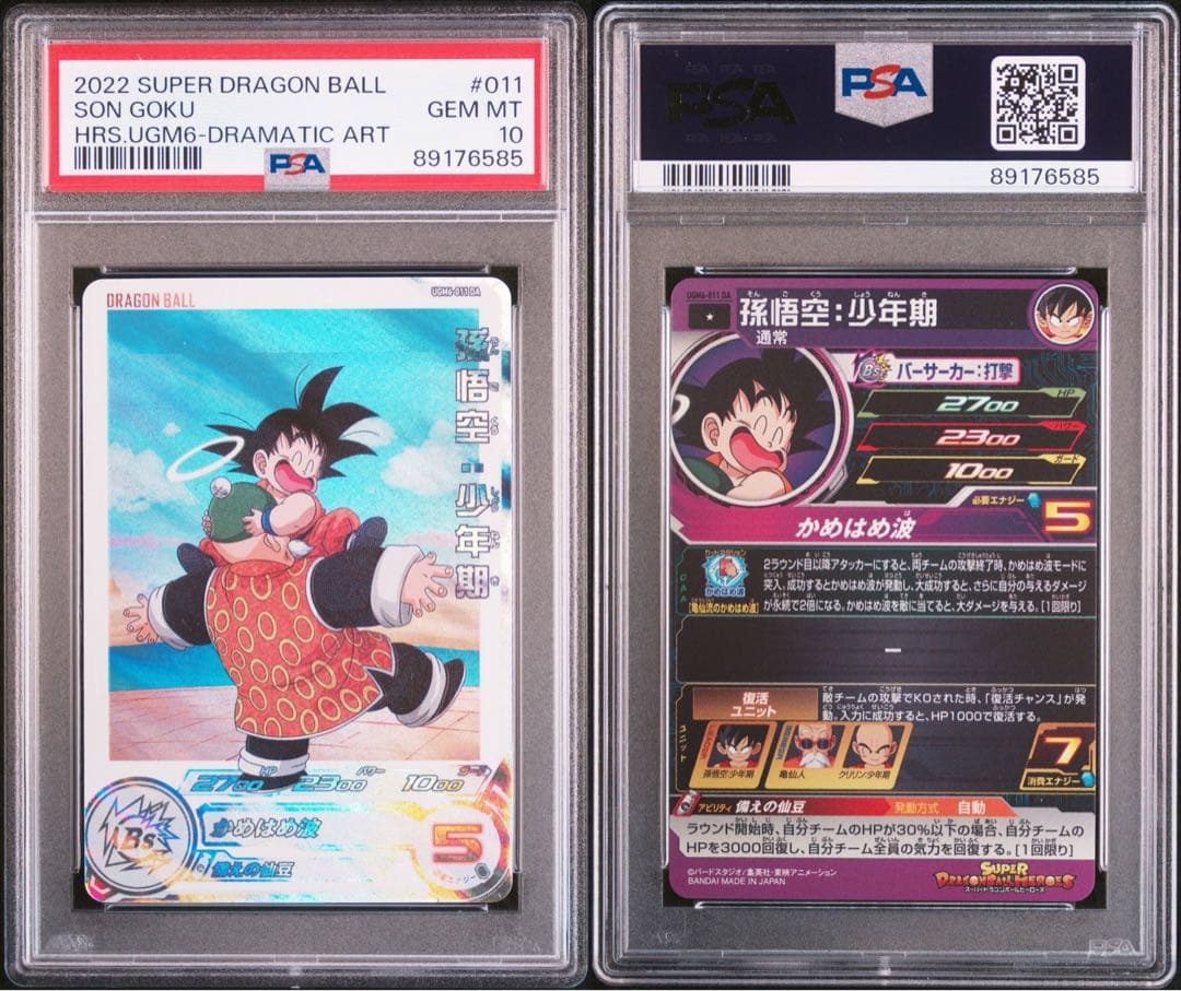 孫悟空 少年期 #011 PSA10